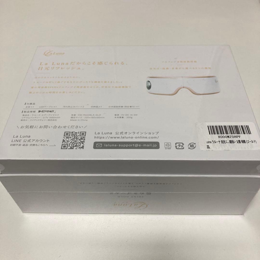 【ラルーナ】エアーアイマスク