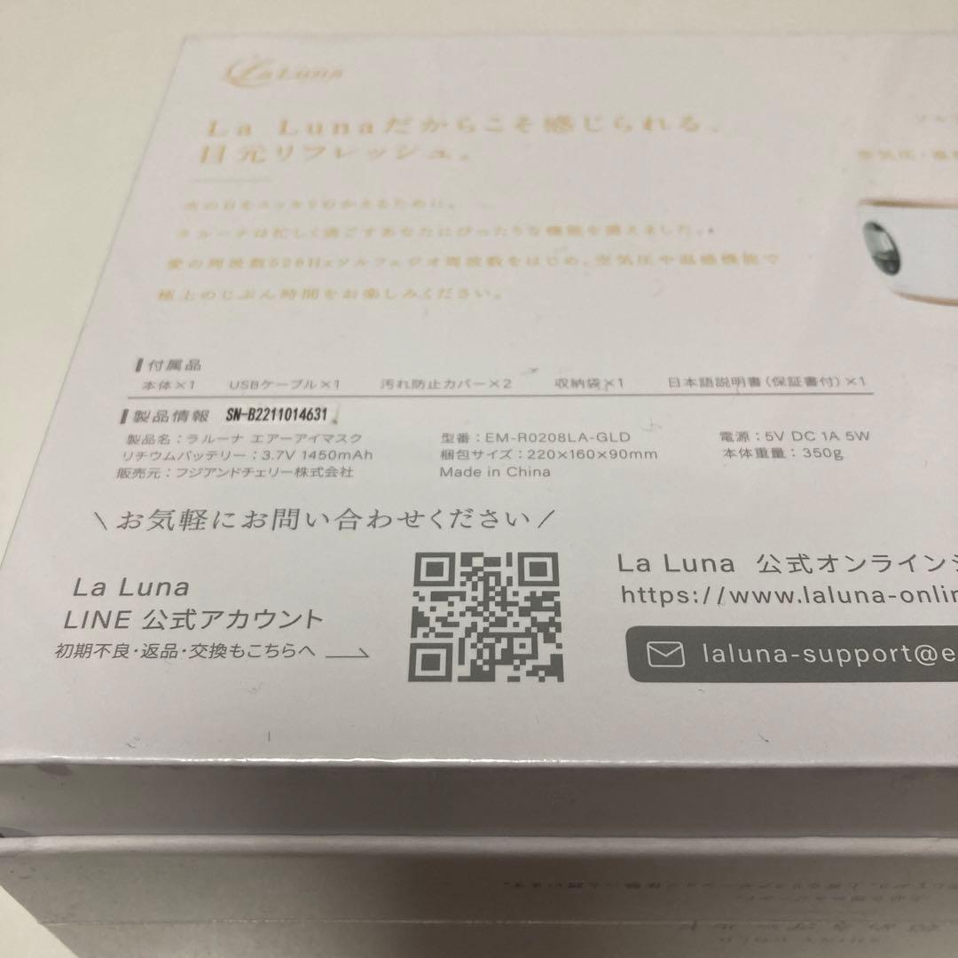 【ラルーナ】エアーアイマスク