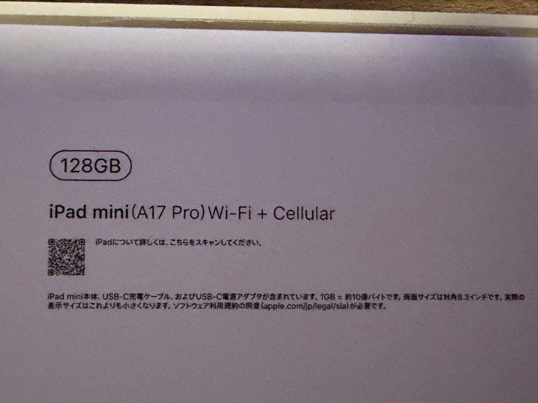 【美品】iPad mini (A17 Pro) Cellular 128GB