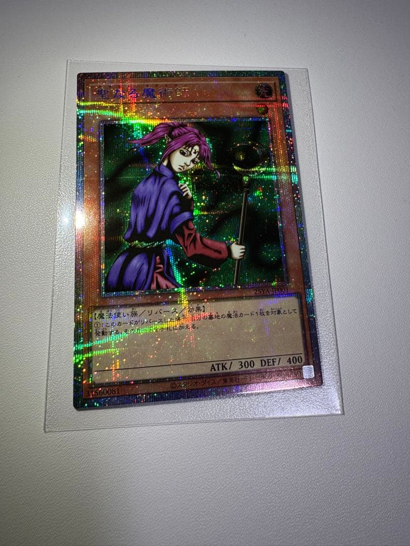 聖なる魔術師 プリズマティックシークレットレア