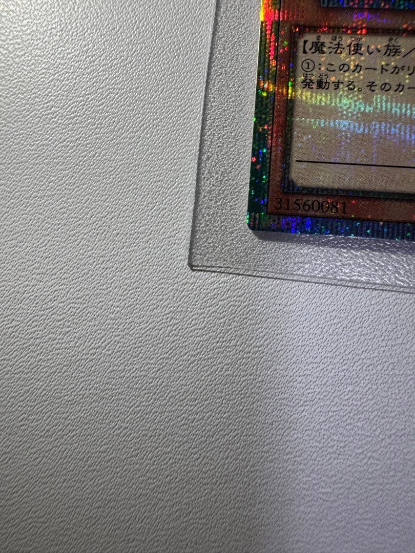 聖なる魔術師 プリズマティックシークレットレア