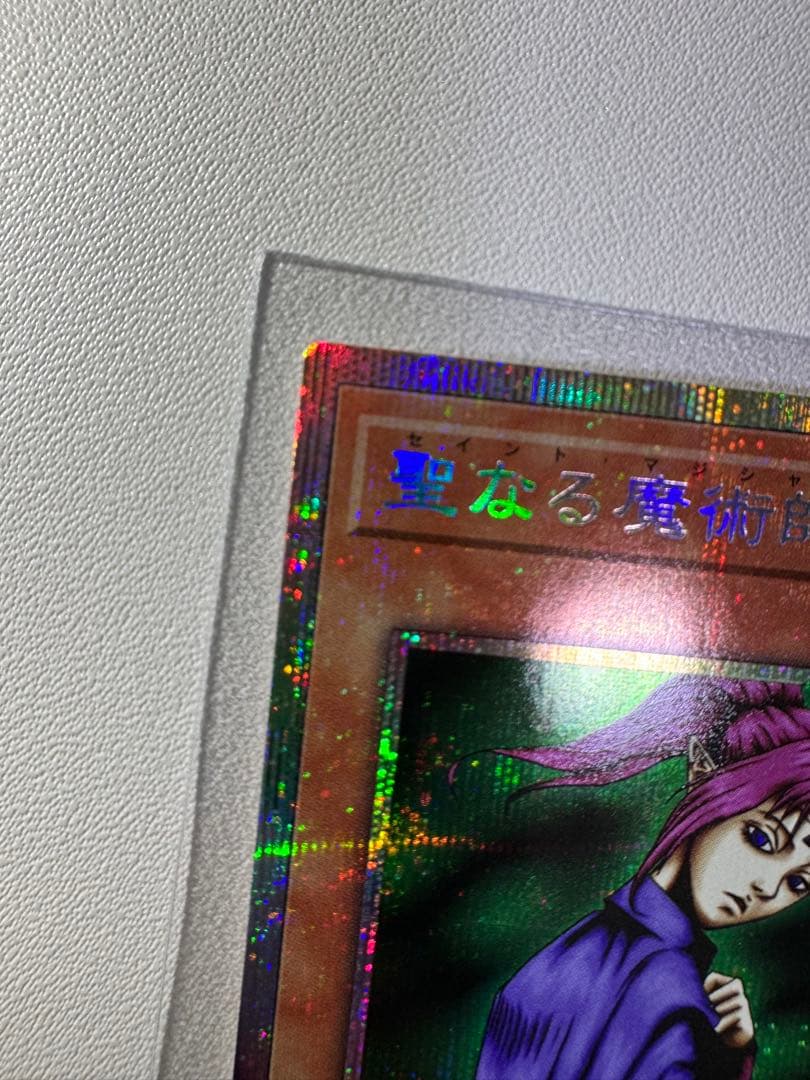 聖なる魔術師 プリズマティックシークレットレア