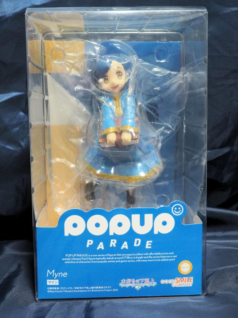 POP UP PARADE 本好きの下剋上 マイン