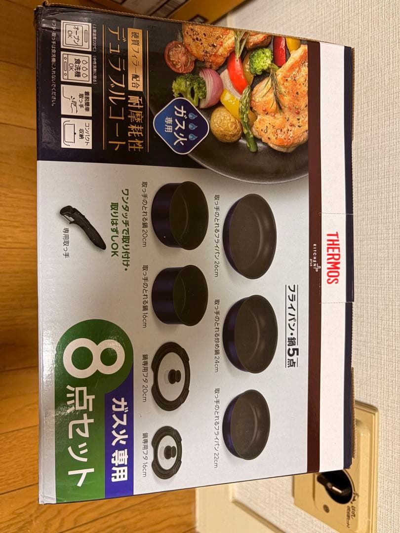 サーモス　取っ手のとれるフライパン8点セット