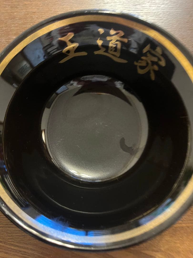 王道家　ラーメンどんぶり