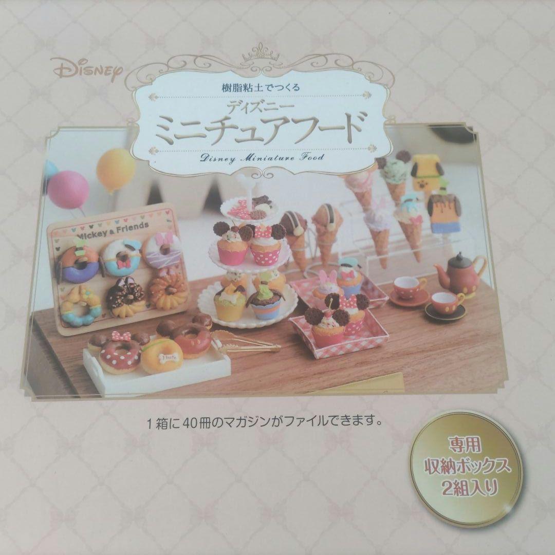 ディズニーミニチュアフード　未使用　樹脂粘土