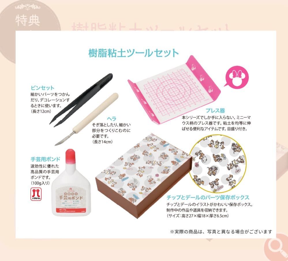 ディズニーミニチュアフード　未使用　樹脂粘土