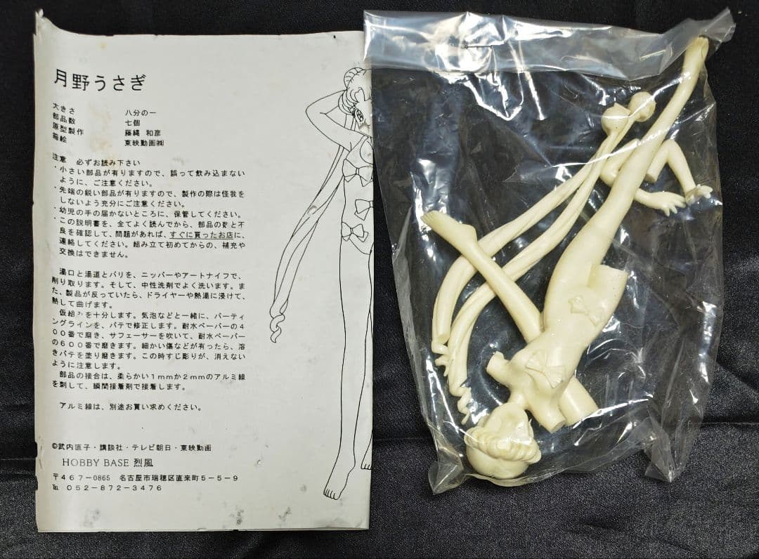 ホビーベース烈風 セーラームーン 月野うさぎ 水着Ver 1/8 ガレージキット