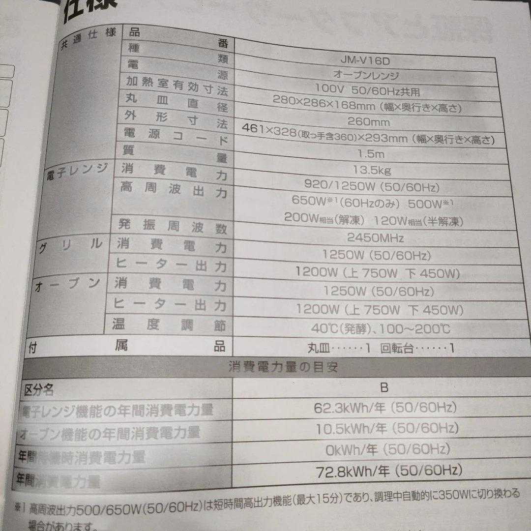 【Haier/ハイアール】オーブンレンジ JM-V16D 2019年製