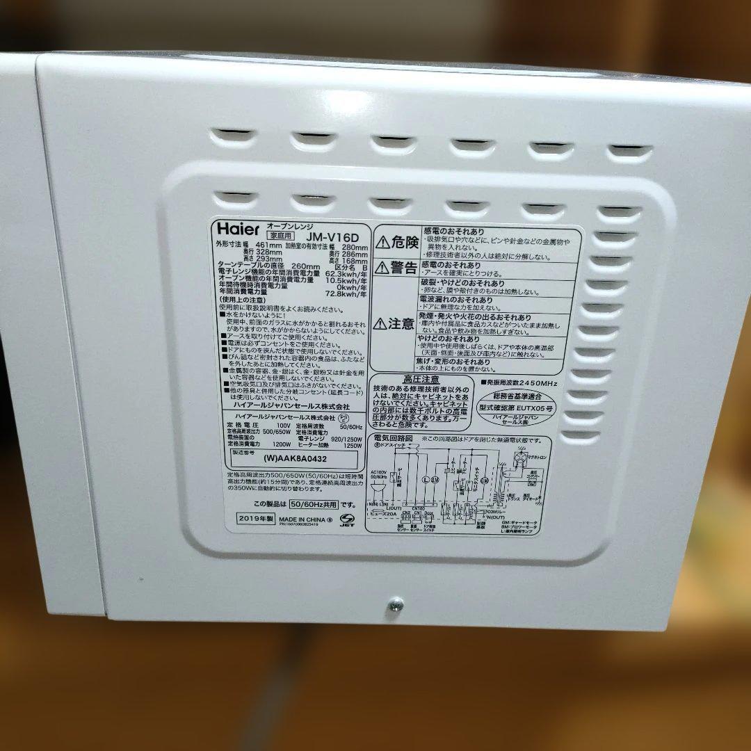 【Haier/ハイアール】オーブンレンジ JM-V16D 2019年製