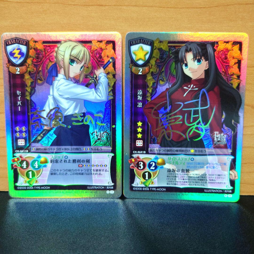 旧lycee　リセ 遠坂凛　セイバー　サイン　fate stay night