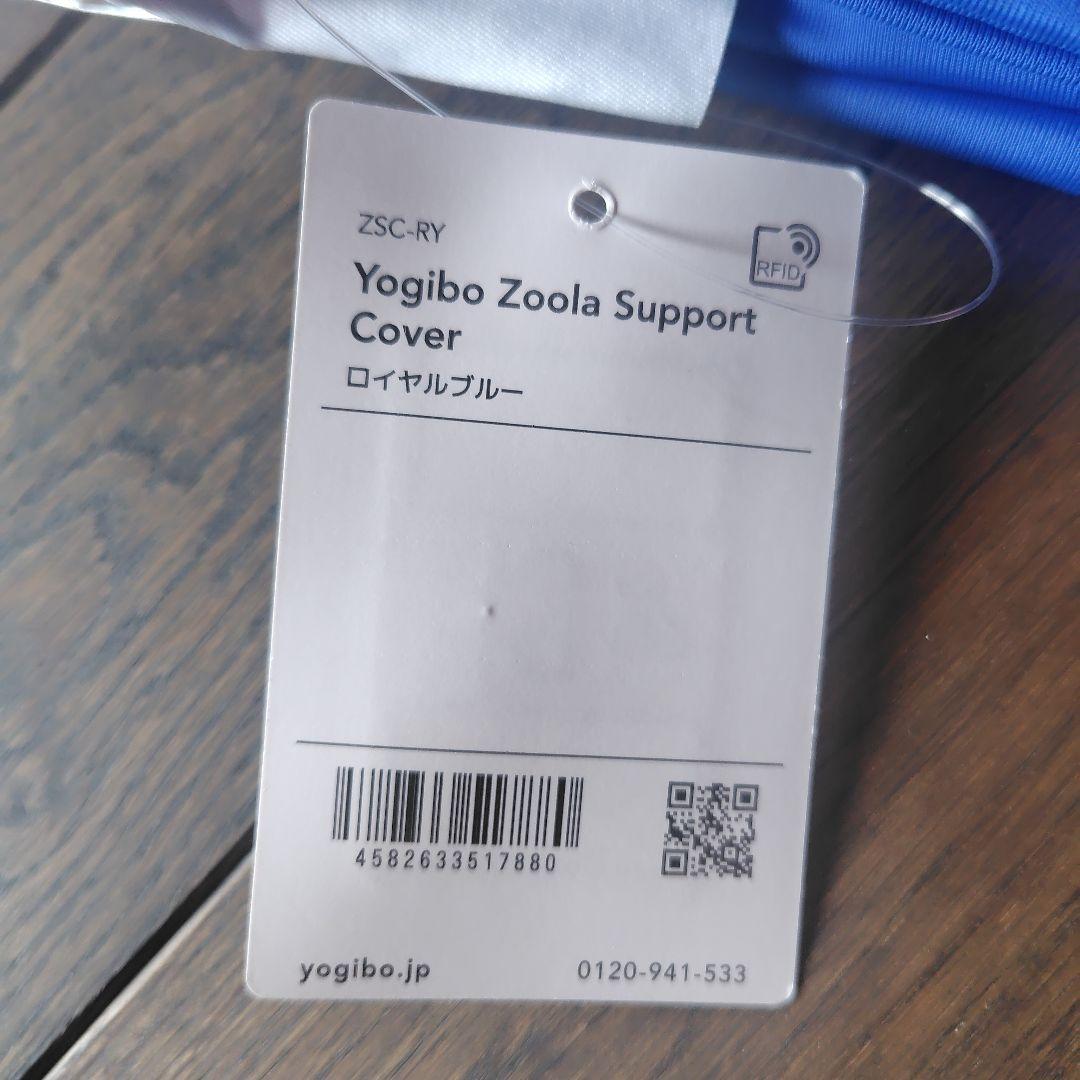 yogiboヨギボーズーラサポート クッションカバー青