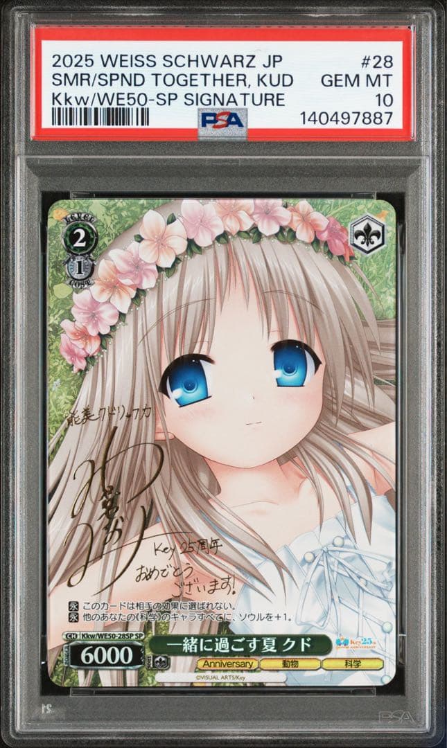 一緒に過ごす夏 クド SP Key 25th psa10 ヴァイスシュヴァルツ