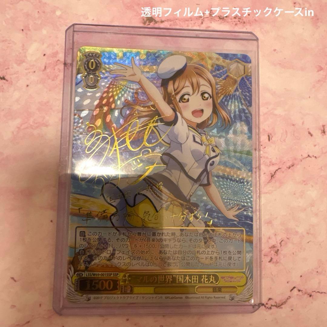 ヴァイスシュヴァルツ　マルの世界　国木田花丸　サイン　SSP WS