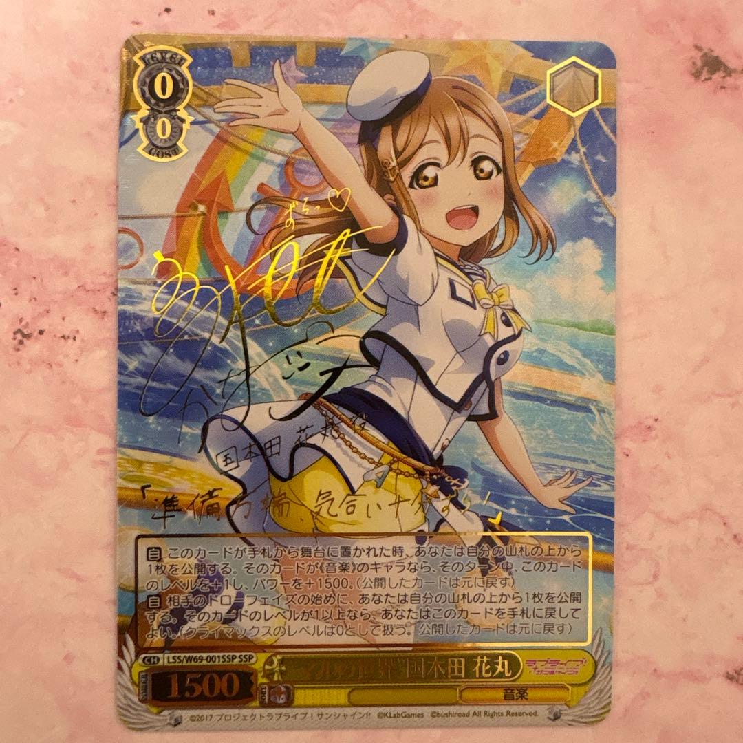 ヴァイスシュヴァルツ　マルの世界　国木田花丸　サイン　SSP WS