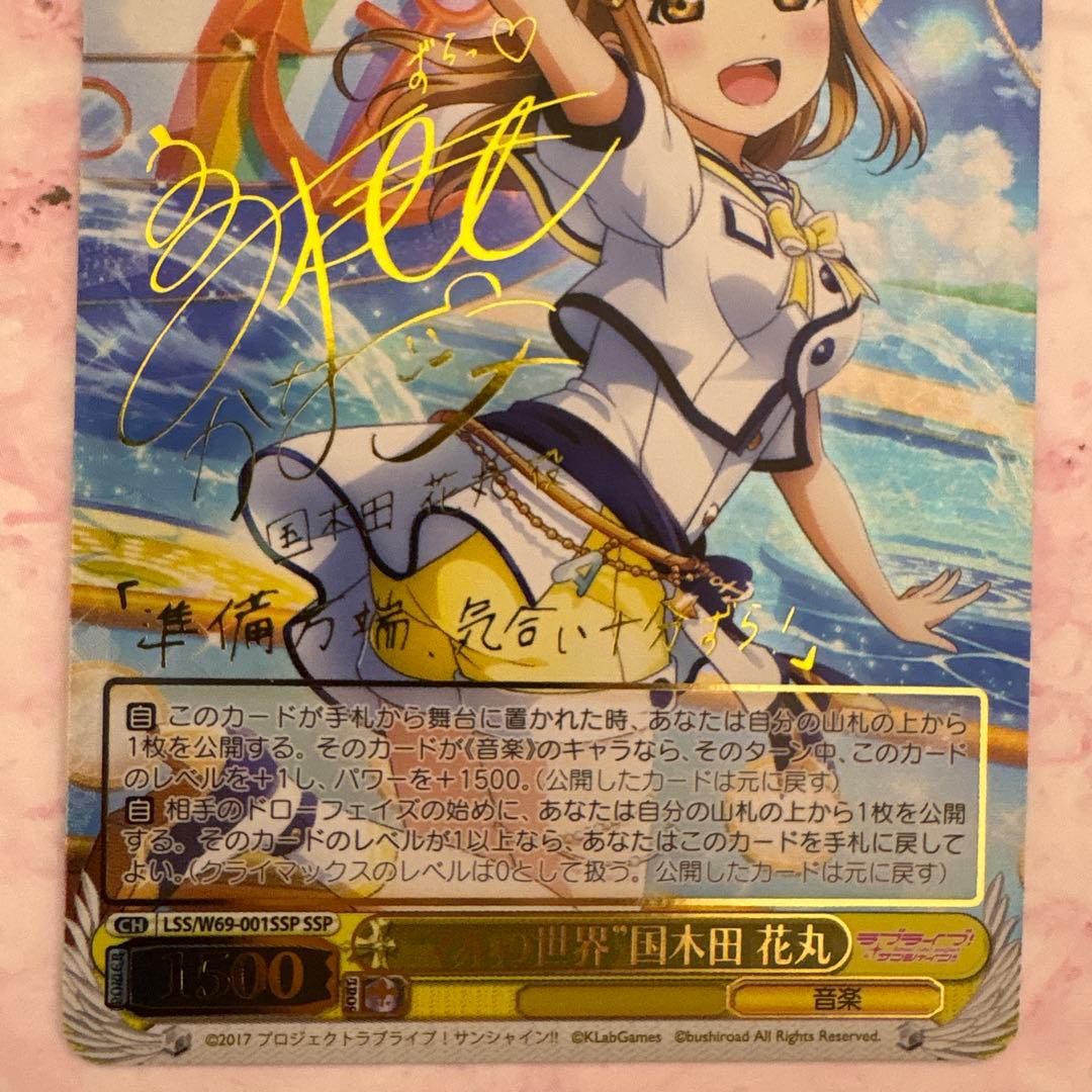 ヴァイスシュヴァルツ　マルの世界　国木田花丸　サイン　SSP WS