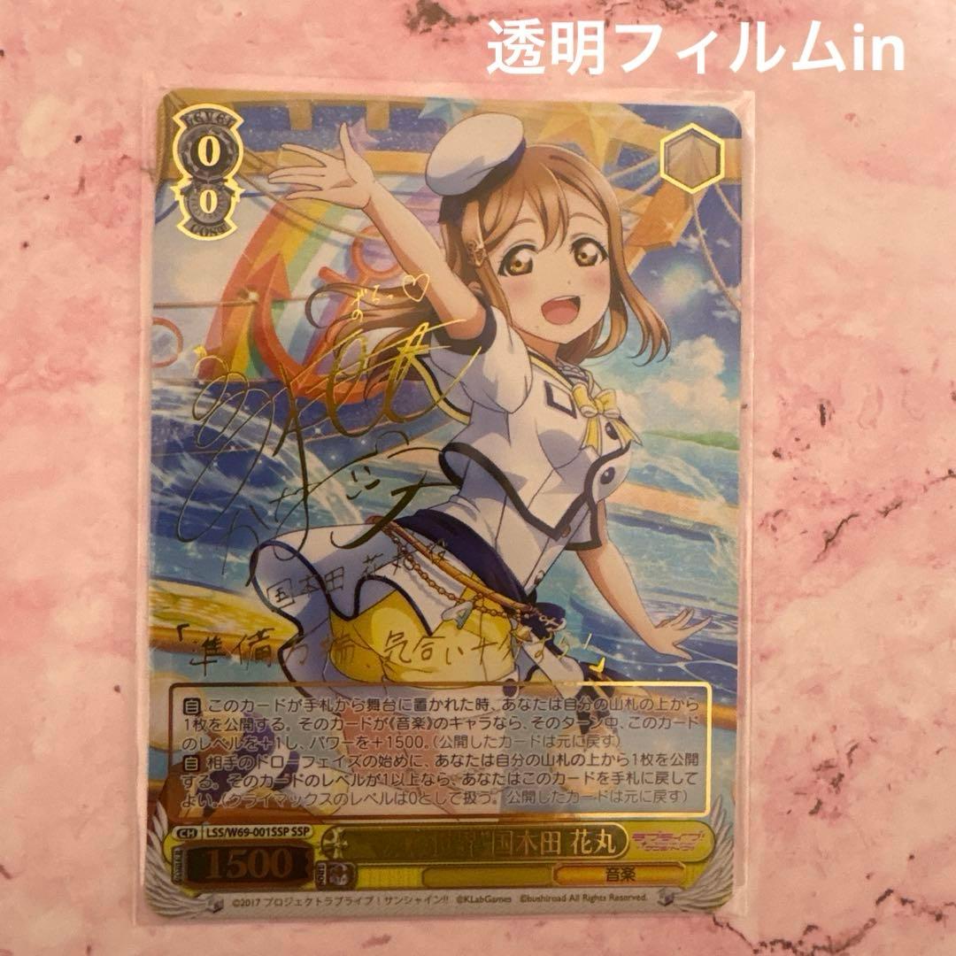 ヴァイスシュヴァルツ　マルの世界　国木田花丸　サイン　SSP WS