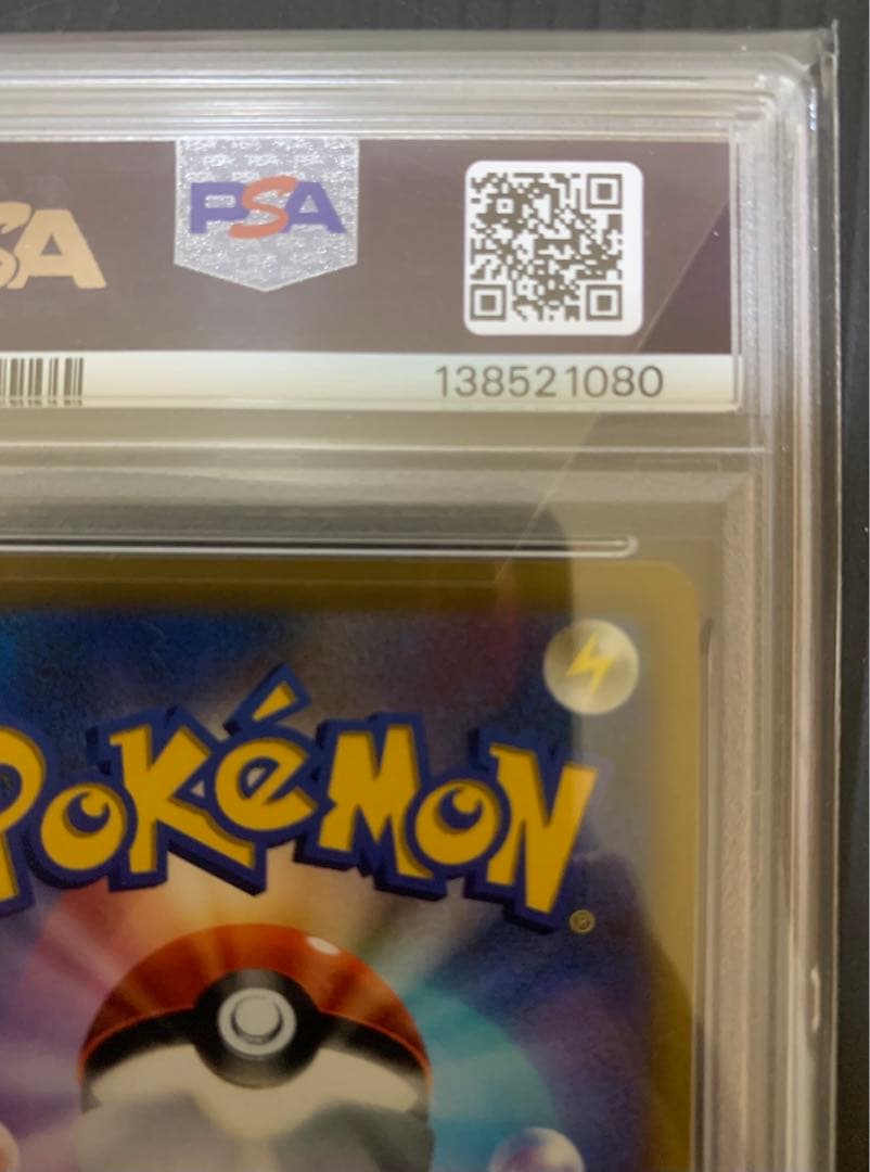 【PSA10】ピカチュウVMAXコロコロPROMO S-Pプロモ265/S-P