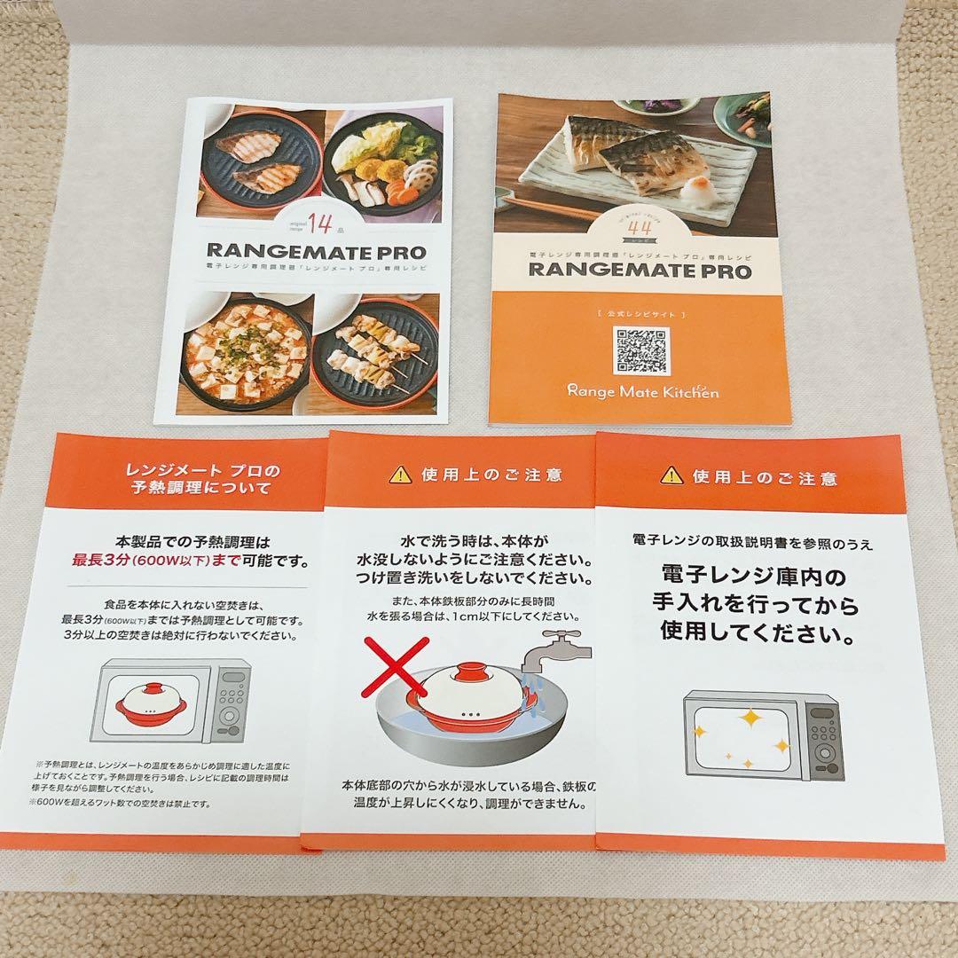 ●新品未使用●レンジメートプロ 電子レンジ専用調理器 レッド 赤