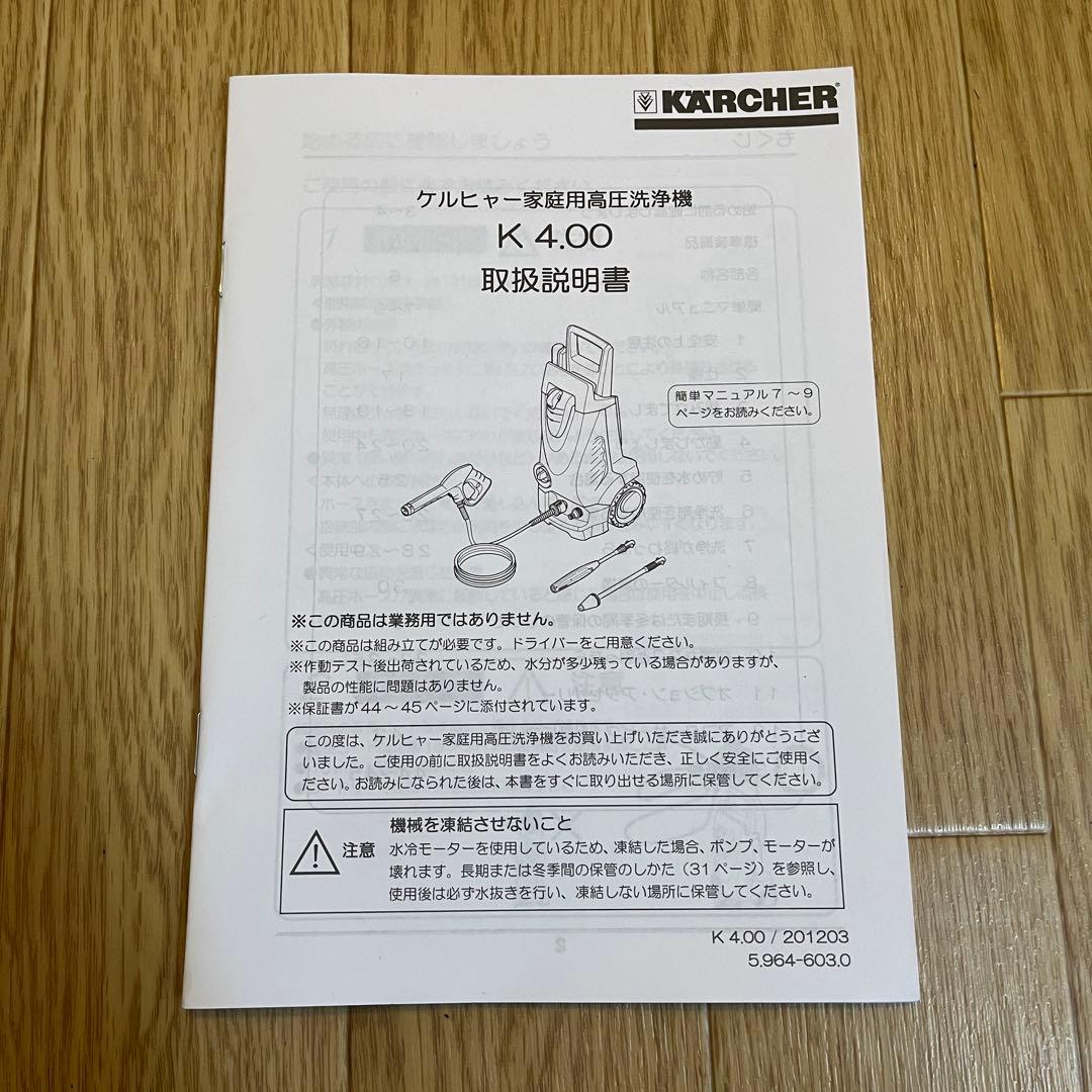 KARCHER 高圧洗浄機 K 4.00 動作確認済み