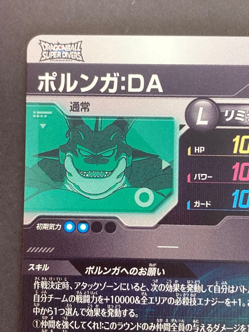 ドラゴンボールスーパーダイバーズ EX4-006 ポルンガDA EXR
