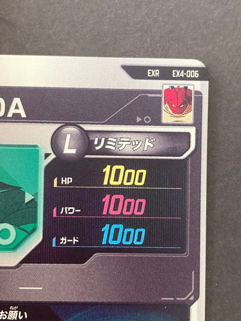 ドラゴンボールスーパーダイバーズ EX4-006 ポルンガDA EXR