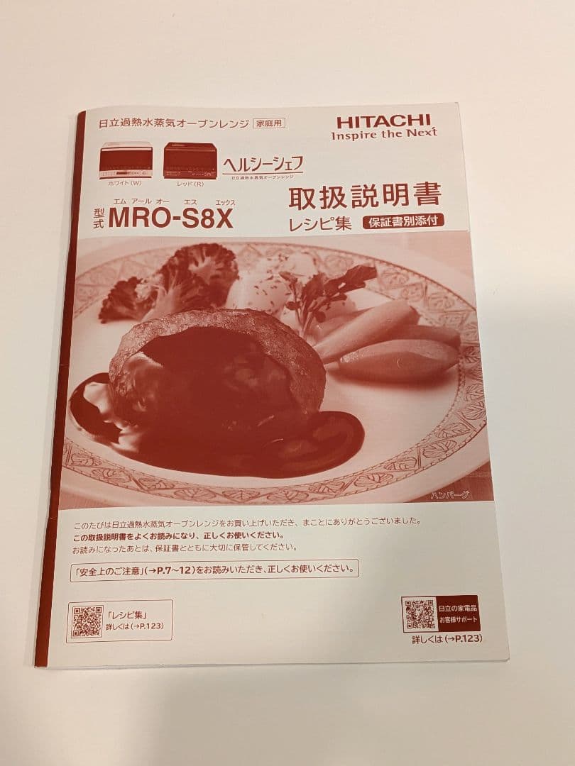 【ジャンク品】ヘルシーシェフ日立加熱水蒸気オーブンレンジMRO-S8X レッド
