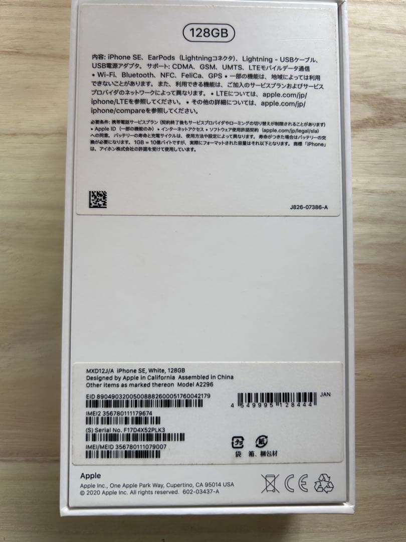 iphone SE 第二世代　USED
