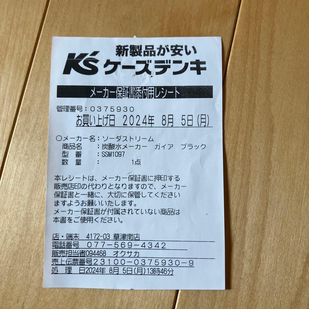 【新品未使用】sodastream TERRA ソーダストリームテラ