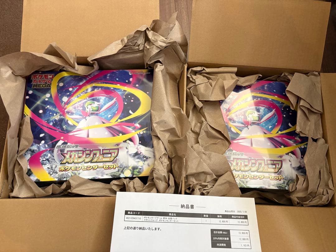 メガシンフォニア　ポケセンセット2個　シュリンク付き