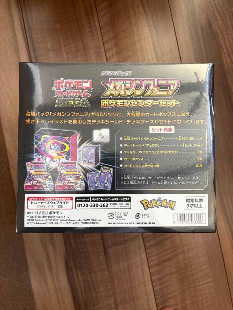 メガシンフォニア　ポケセンセット2個　シュリンク付き