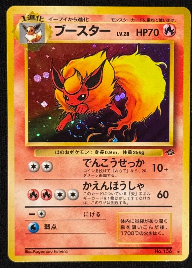 旧裏　ポケモンカード　イーブイ進化セット わるい3種 & キラ3種 コンプリート
