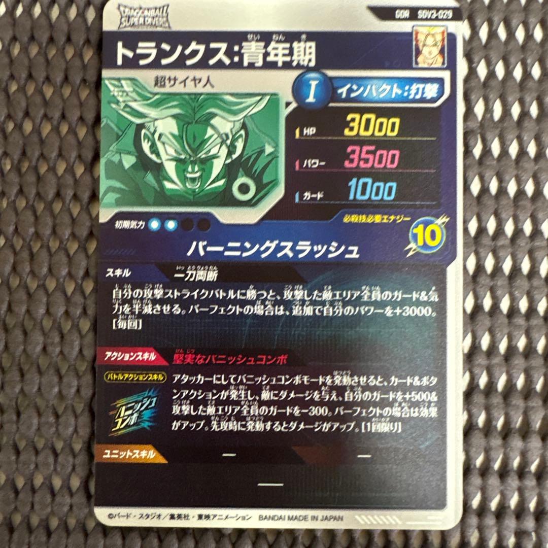 Sdv3-029 トランクス