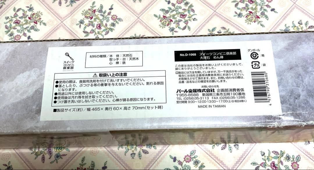 未使用品★天然大理石★木製スタンド付★回転式★めん棒★パール金属★幅広★大きめ