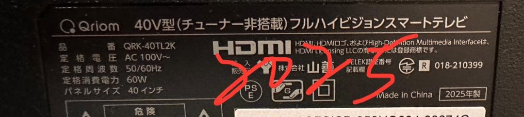 Qriom　40型　チューナーレステレビ　QRK-40TL2K　2025未使用近