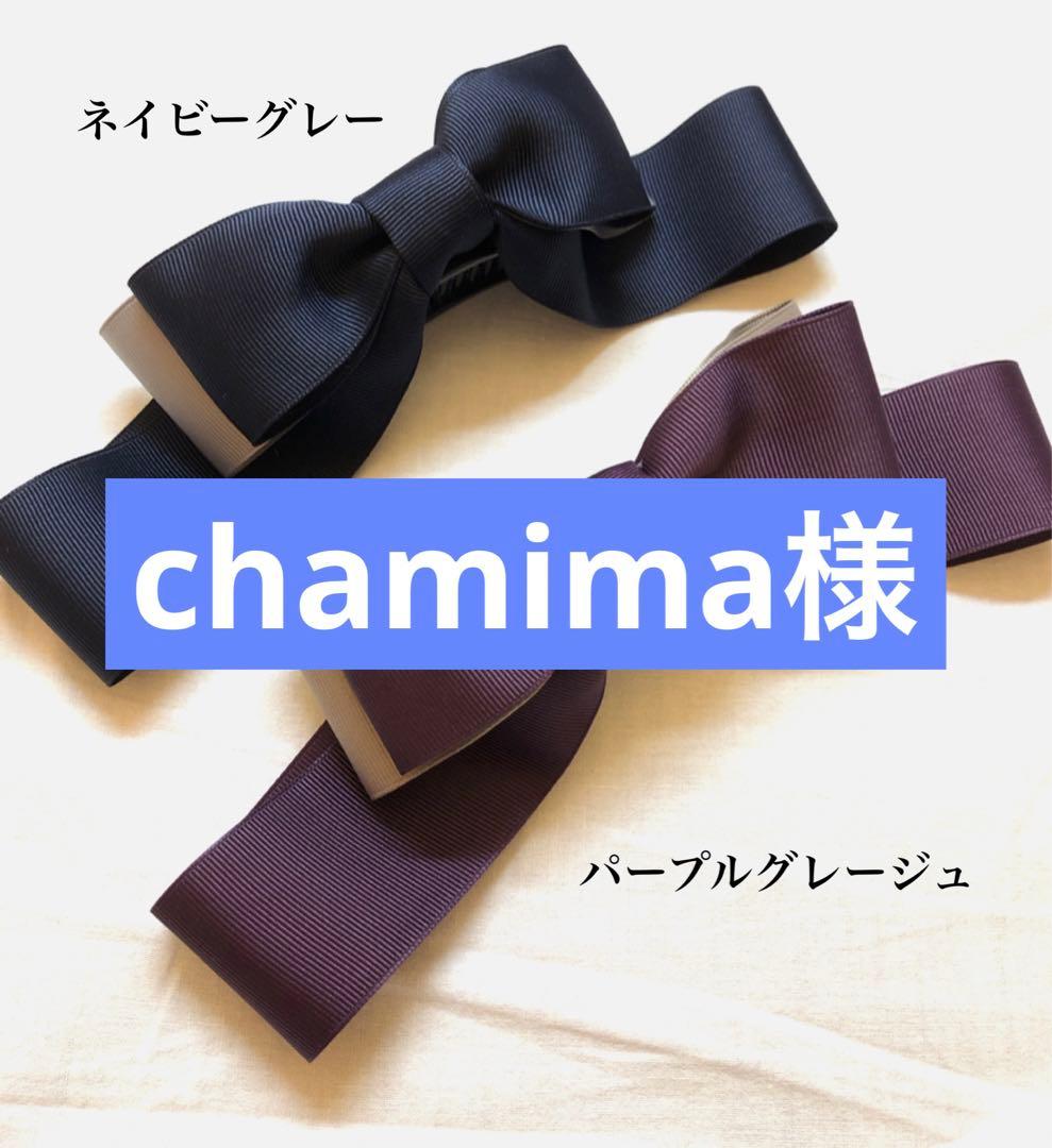 chamima様