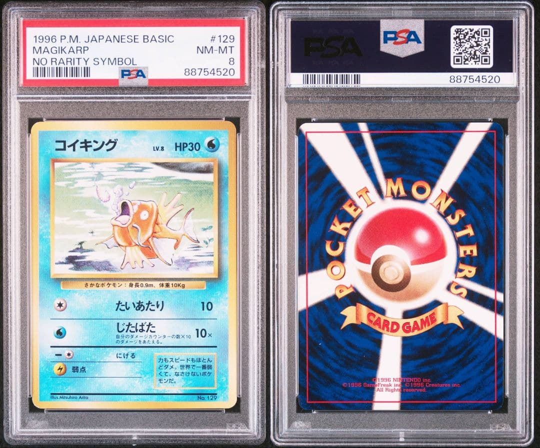 【PSA8】 コイキング　ポケモンカード 旧裏 初版 マークなし
