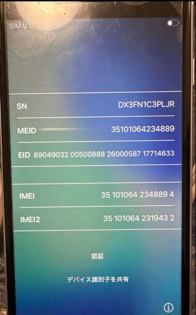 iPhone SE（第2世代） 64GB