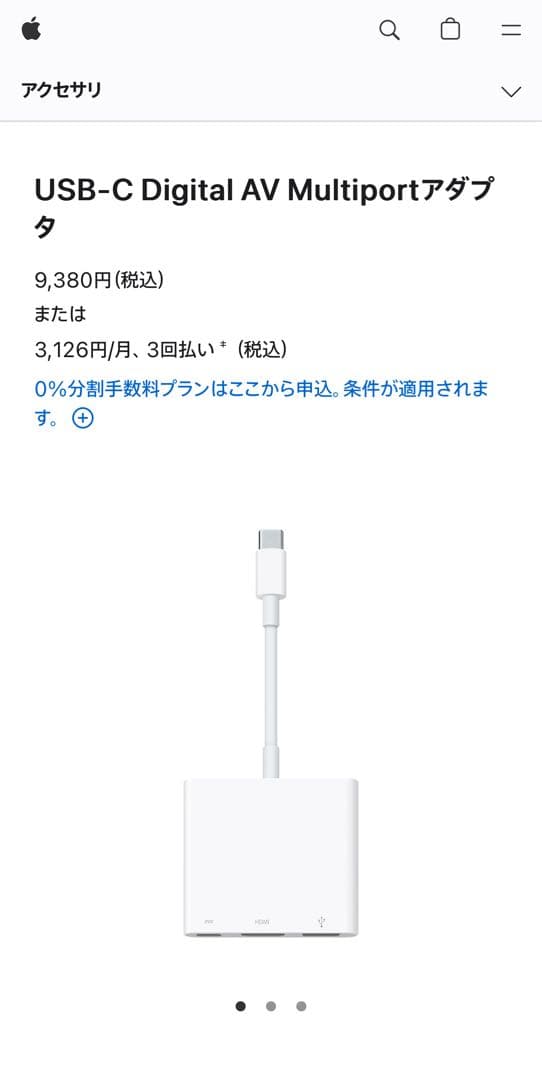 Apple純正 USB-C Digital AV Multiport アダプター