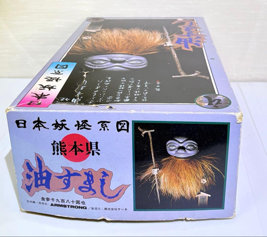日本妖怪系図 ★油すまし ★大映 1984年　フィギュア