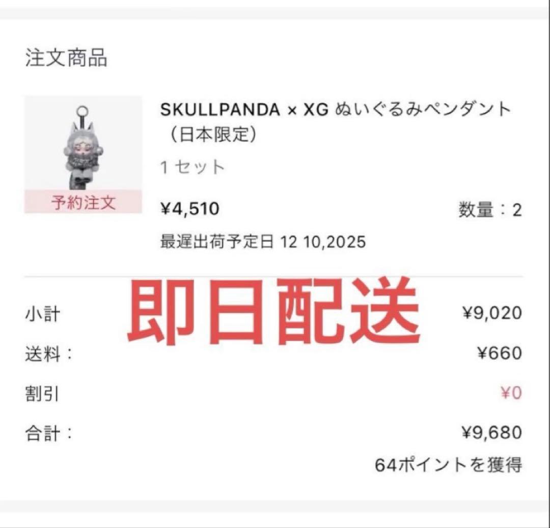 SKULLPANDA × XGの日本限定コラボ スカルパンダ POPMART