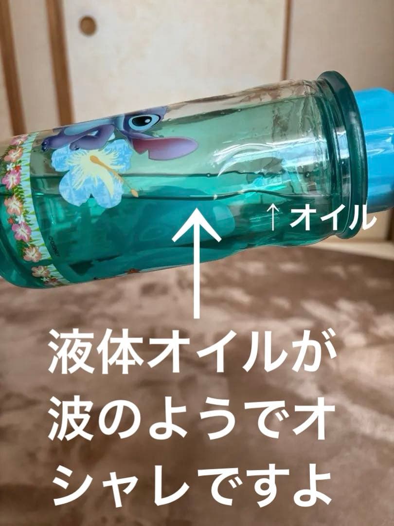 ディズニースティッチウォーターボトル　水筒　海　オイル