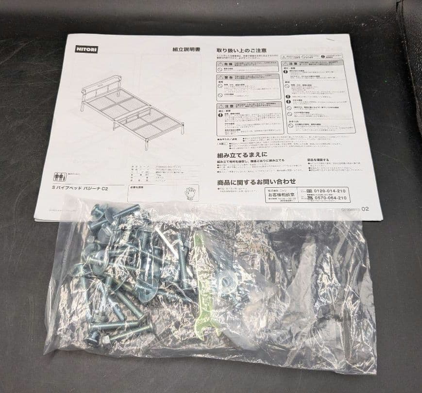 ニトリ パイプベッド シングル　バジーナC2 2口コンセント付　取扱説明書あり