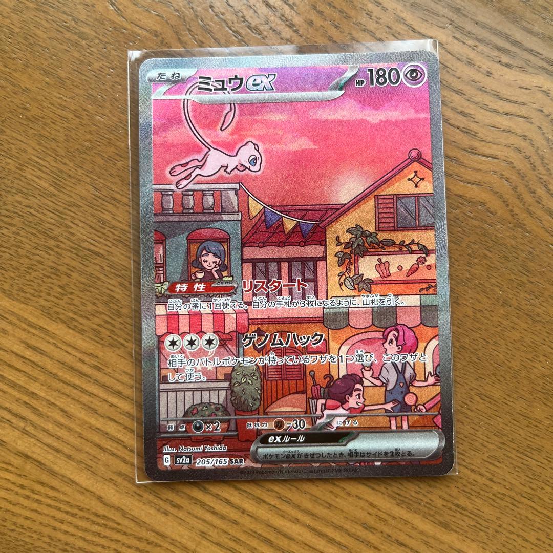 ミュウex SAR