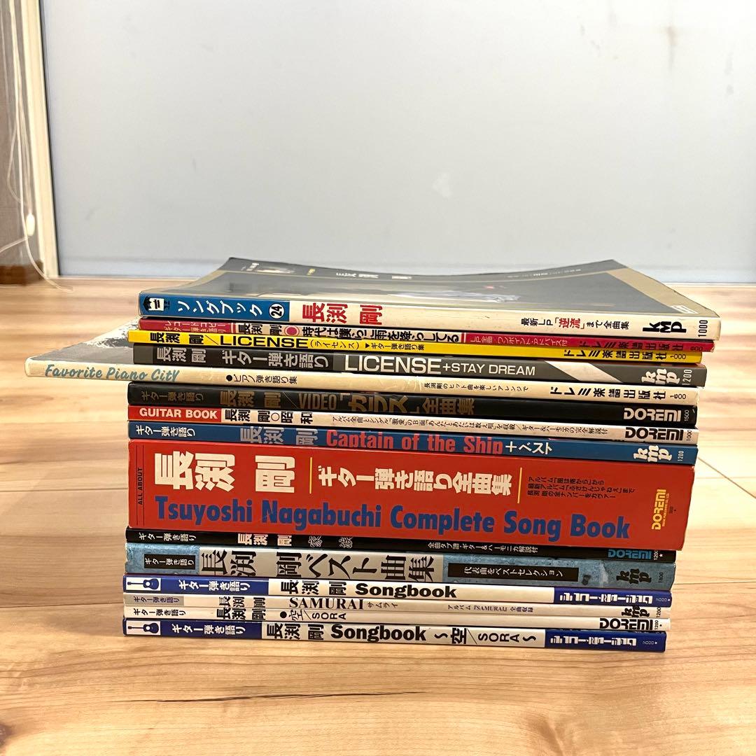 長渕剛 楽譜 15冊！ギター弾き語り全曲集 ピアノ ハーモニカテクニック等②