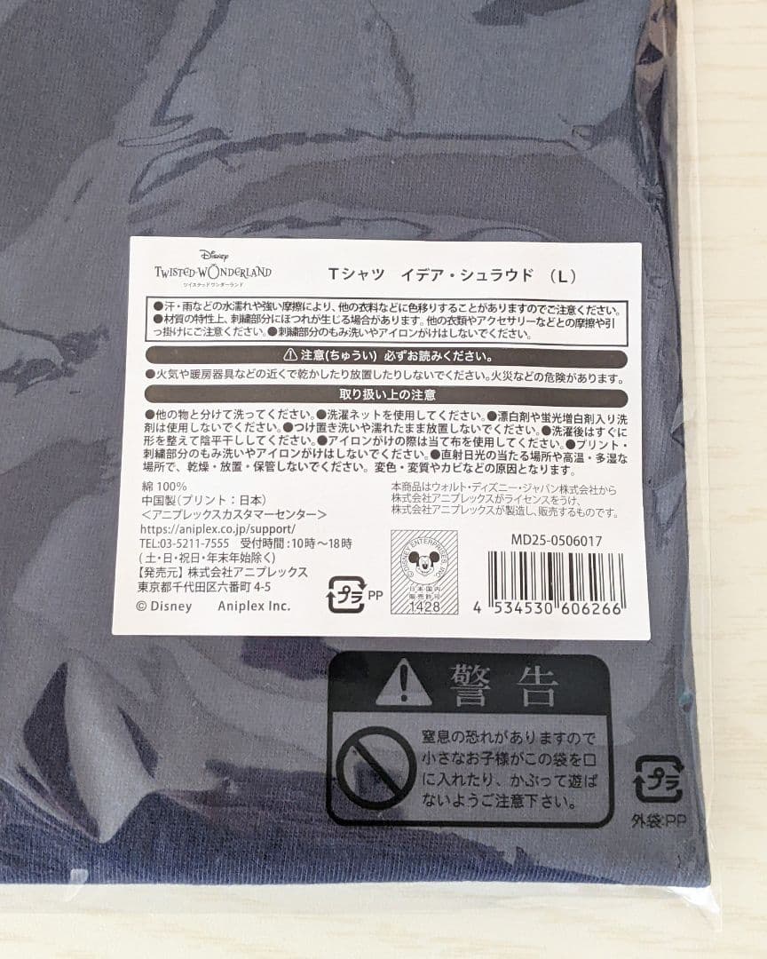 ツイステ　くつろぎマイルーム　イデア　Tシャツ　Lサイズ