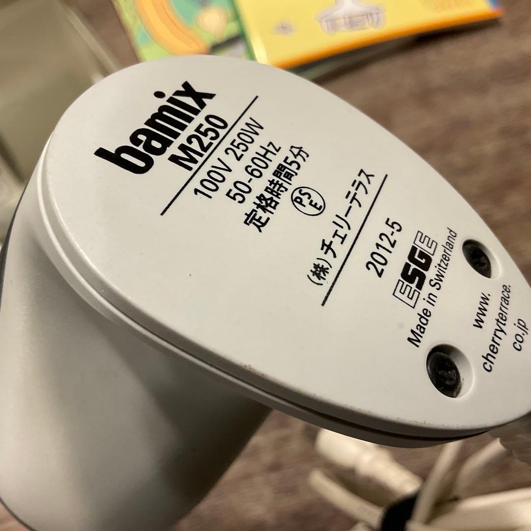 極美品！バーミックス bamix M250 ベーシックセット [ホワイト]