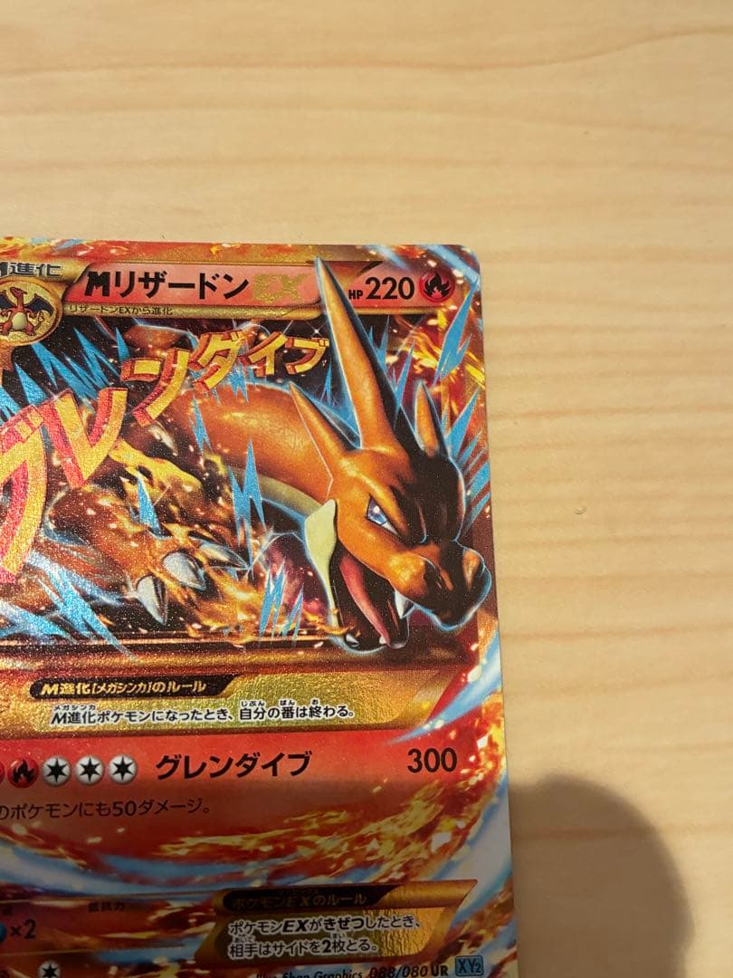MリザードンEX UR XY2 ワイルドブレイズ 088/080