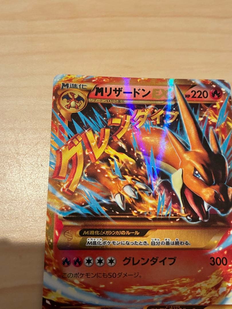 MリザードンEX UR XY2 ワイルドブレイズ 088/080