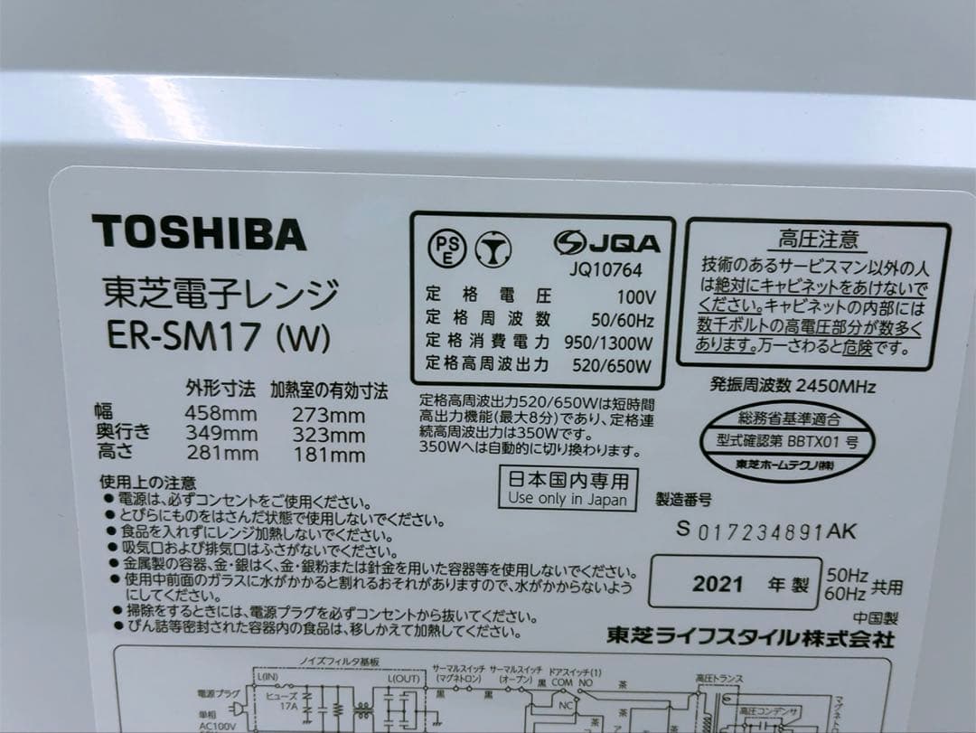 TOSHIBA 東芝電子レンジER-SM17 2021年製 温め 解凍 フラット